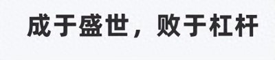 ​许家印背后的千亿操盘手：拿着2.7亿年薪，为何能“全身而退”？