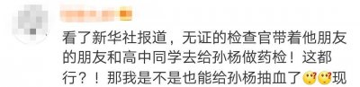 ​孙杨被检更多细节曝光 三人检测小组两人竟然没资质！