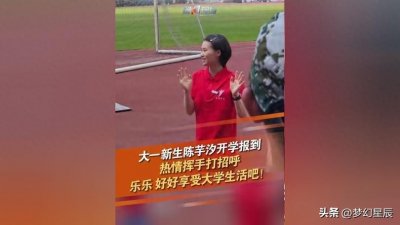 ​陈芋汐同济大学报到：优秀不应被误解