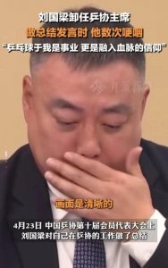 ​刘国梁终于说出辞职原因，现场哭红了眼，孙颖莎等人发小作文回应